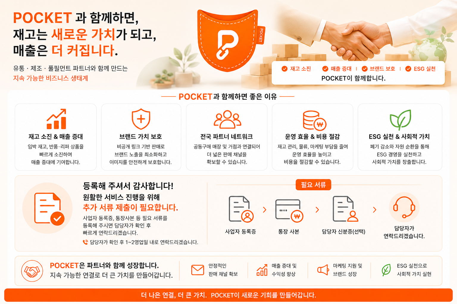 POCKET과 함께하면 좋은 이유