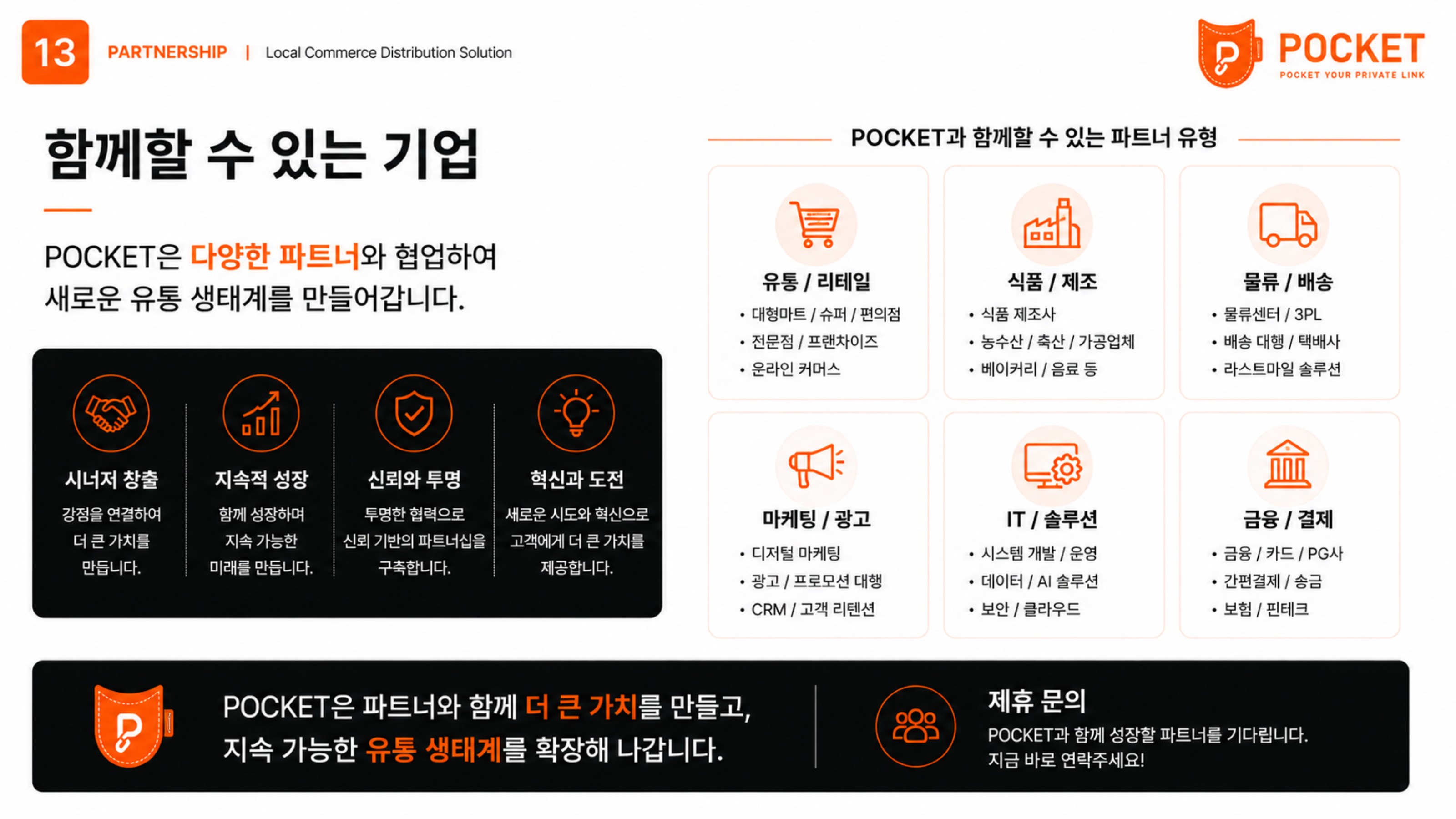 POCKET 파트너 카테고리